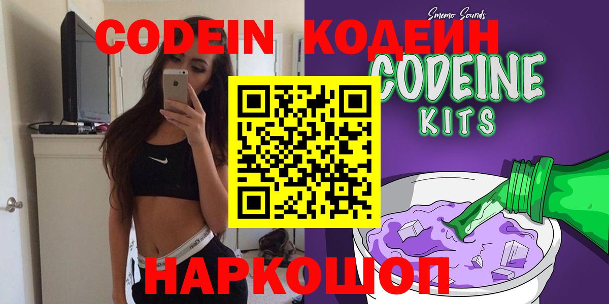 Кодеиновый сироп Lean напиток Lean (лин) Кизилюрт